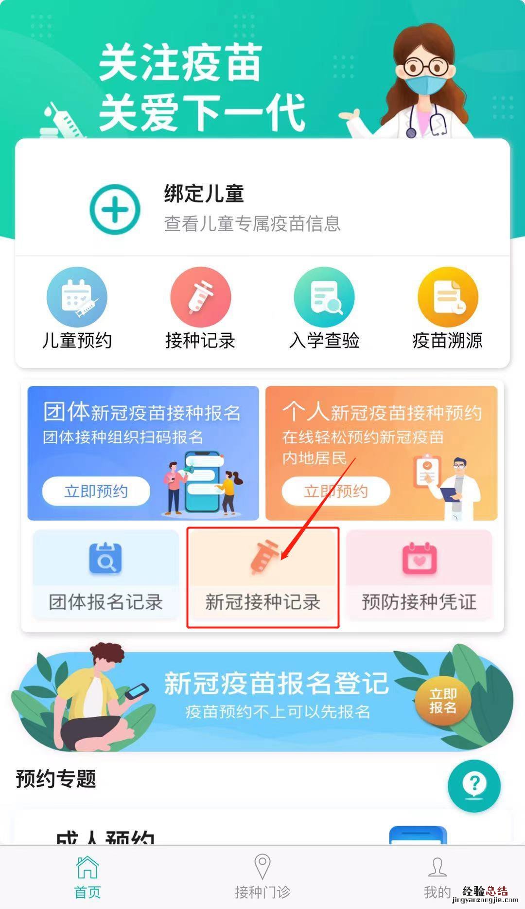 广东新冠疫苗查询接种记录 揭阳新冠疫苗接种记录怎么查