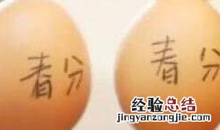 鸡蛋立起来的原因 鸡蛋站立的原因