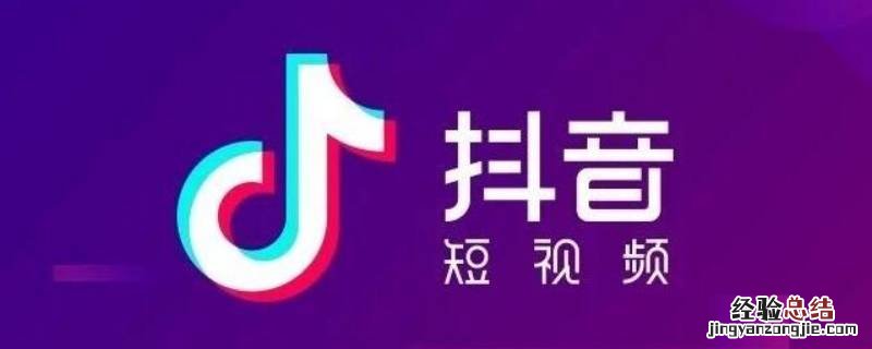 新版抖音改昵称在哪里改 抖音改昵称在哪里改