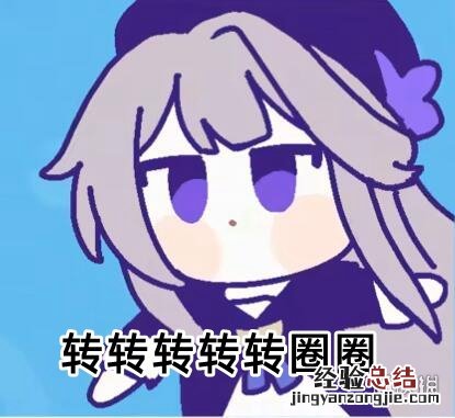 崩坏星穹铁道纠缠之缘 崩坏星穹铁道转圈圈