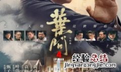 叶问4:完结篇评价 叶问4有感而发