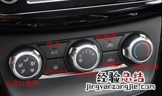 09经典轩逸外循环怎么开启 09经典轩逸外循环怎么开