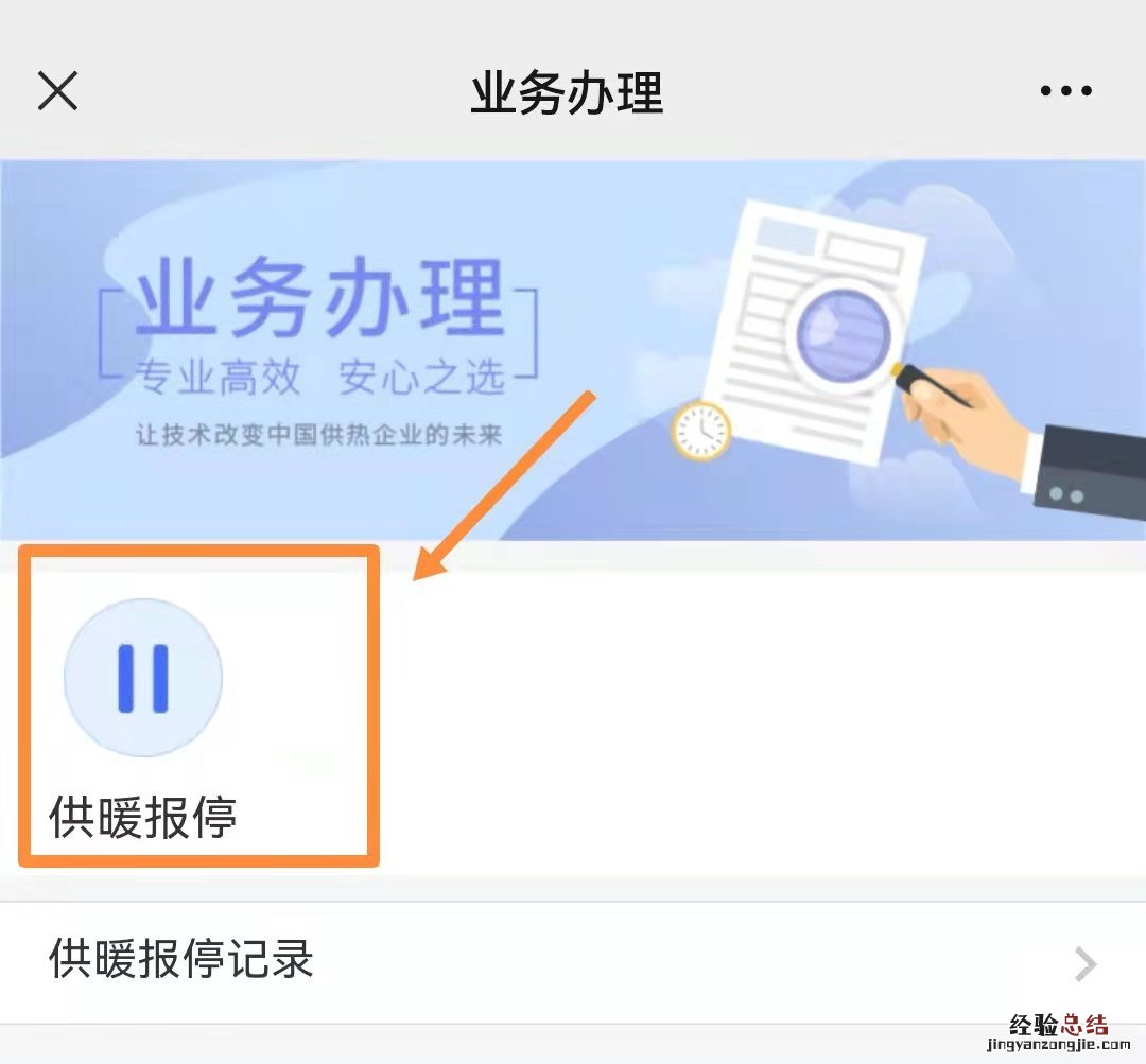 东营河口区不用暖用户停报业务如何办理?