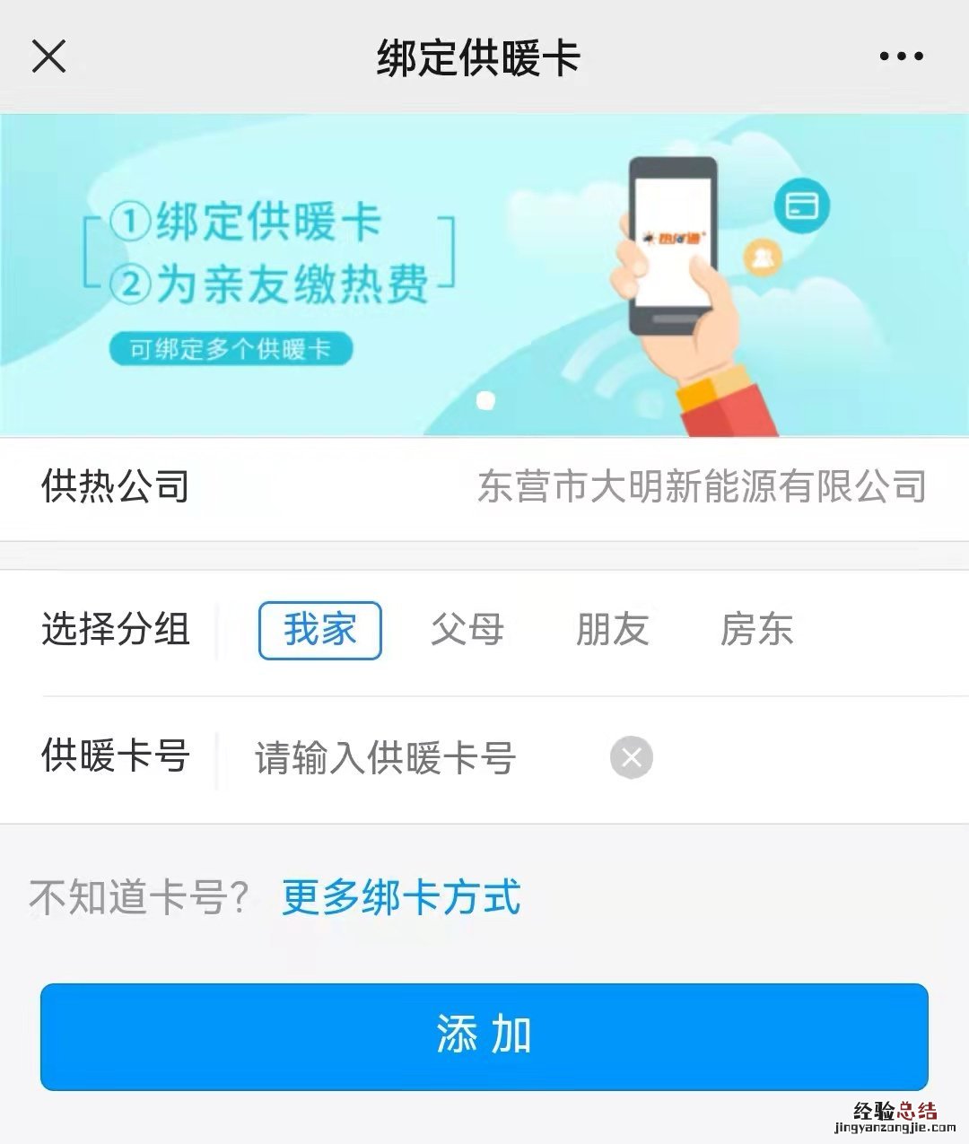 东营河口区不用暖用户停报业务如何办理?