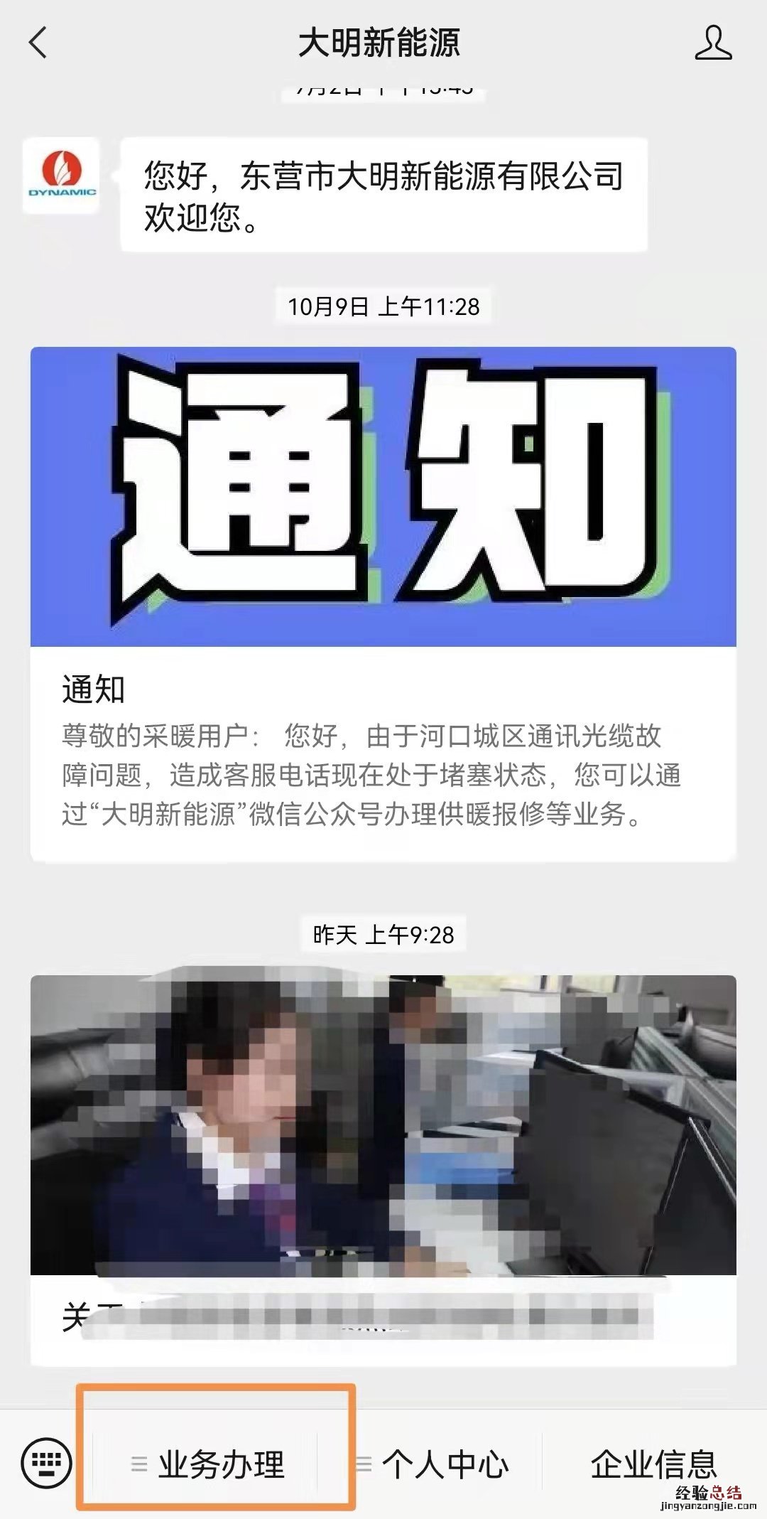 东营河口区不用暖用户停报业务如何办理?