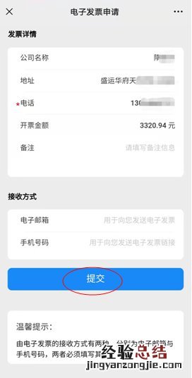 供电局电子发票下载 东营市供热电子发票在哪里下载