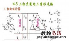 三角形接法的相电流如何理解 你知道吗