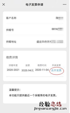 东营区供暖缴费电子发票怎么开?