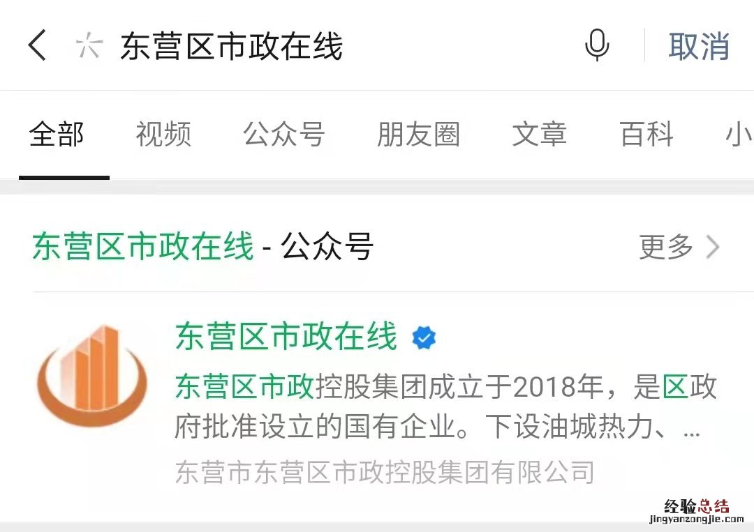 东营区供暖缴费电子发票怎么开?