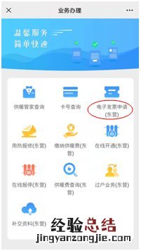 东营区供暖缴费电子发票怎么开?