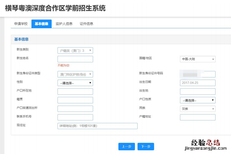 横琴粤澳深度合作区公办幼儿园招生系统报名操作指南