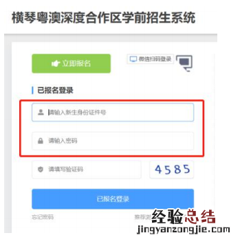横琴粤澳深度合作区公办幼儿园招生系统报名操作指南