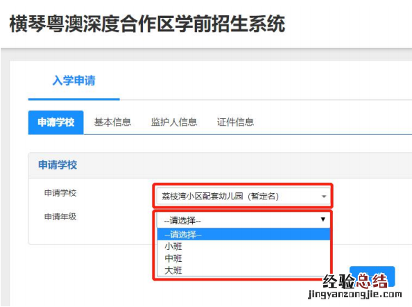 横琴粤澳深度合作区公办幼儿园招生系统报名操作指南