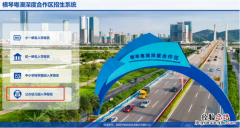 横琴粤澳深度合作区公办幼儿园招生系统报名操作指南