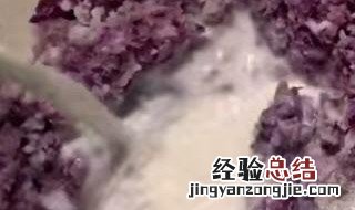 紫薯做芋泥怎么做 紫薯怎么做芋泥