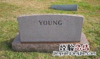选公墓碑有什么讲究吗 公墓墓碑有什么讲究