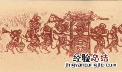 老鼠嫁女的故事 了解一下