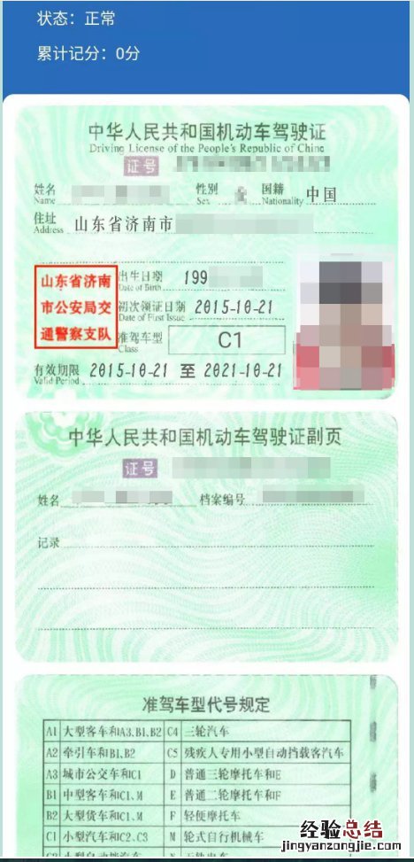 东营电子版驾照 东营电子驾驶证申领流程