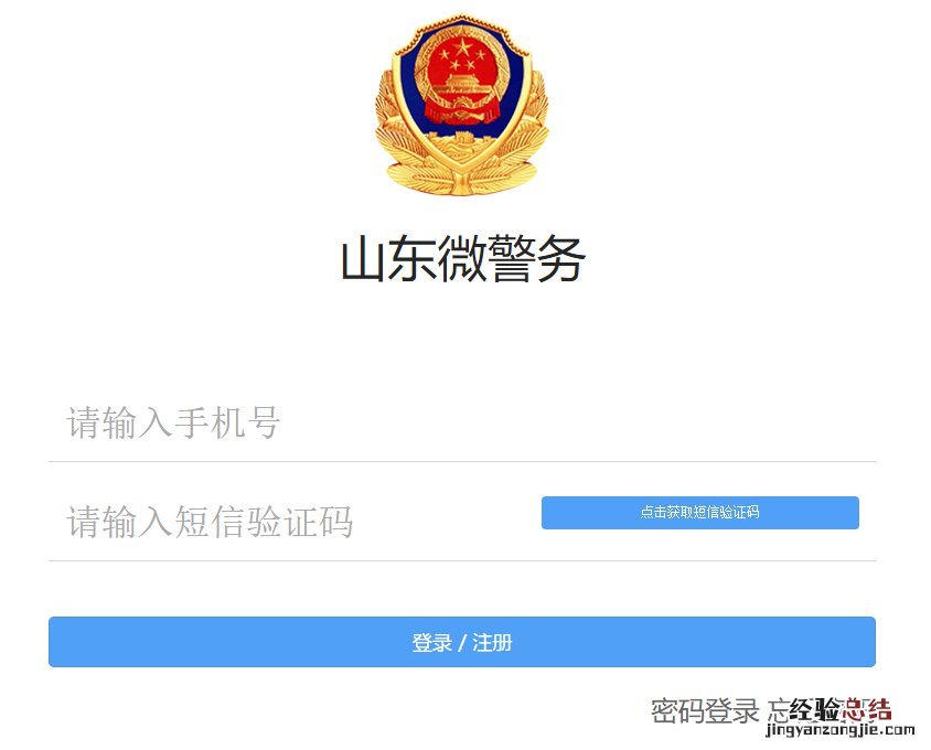 东营电子版驾照 东营电子驾驶证申领流程