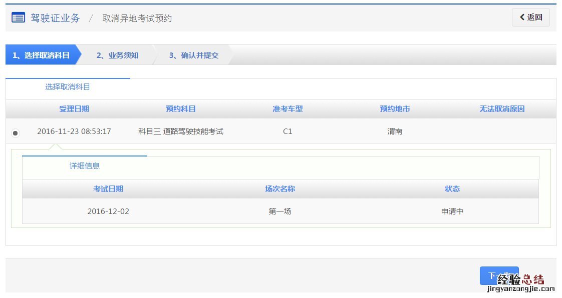 东营车管所取消预约 东营取消异地考试预约