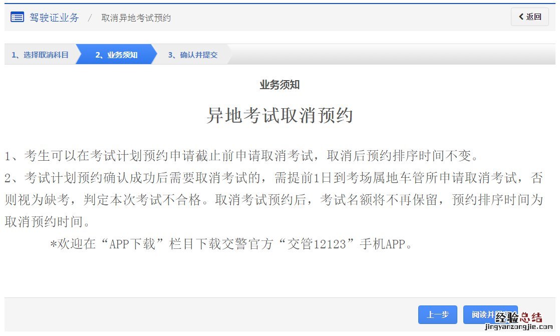 东营车管所取消预约 东营取消异地考试预约