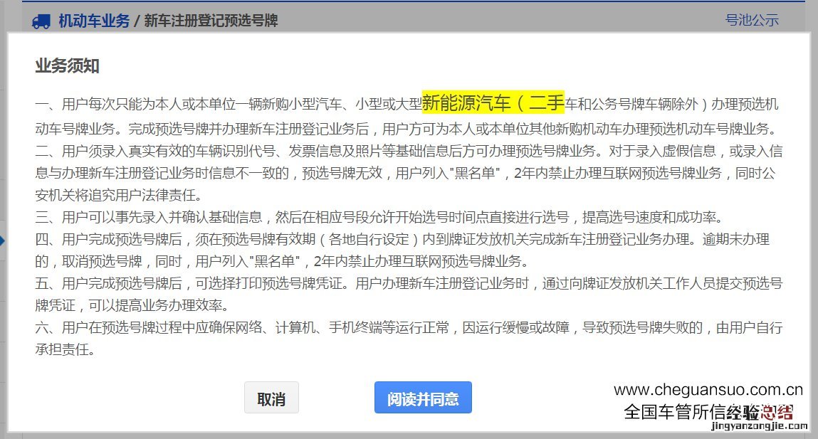 东营新车选号牌 东营网上选车牌号