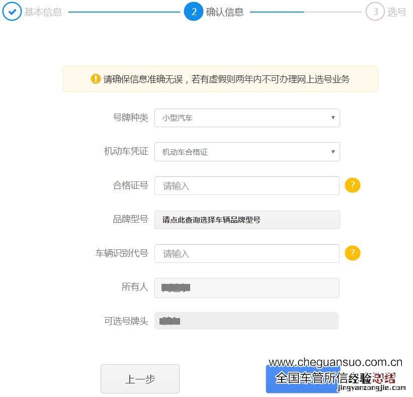 东营新车选号牌 东营网上选车牌号