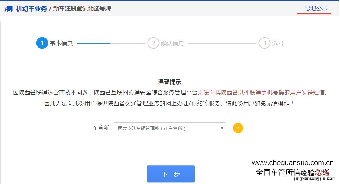 东营新车选号牌 东营网上选车牌号