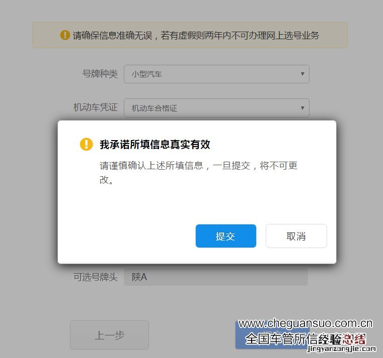东营新车选号牌 东营网上选车牌号