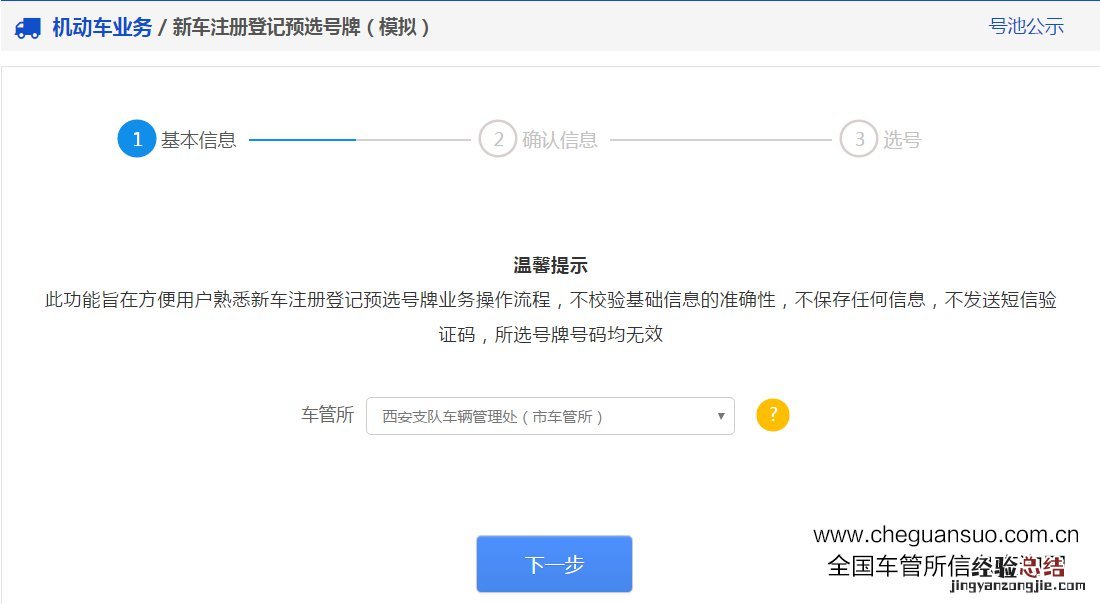 东营新车选号牌 东营网上选车牌号