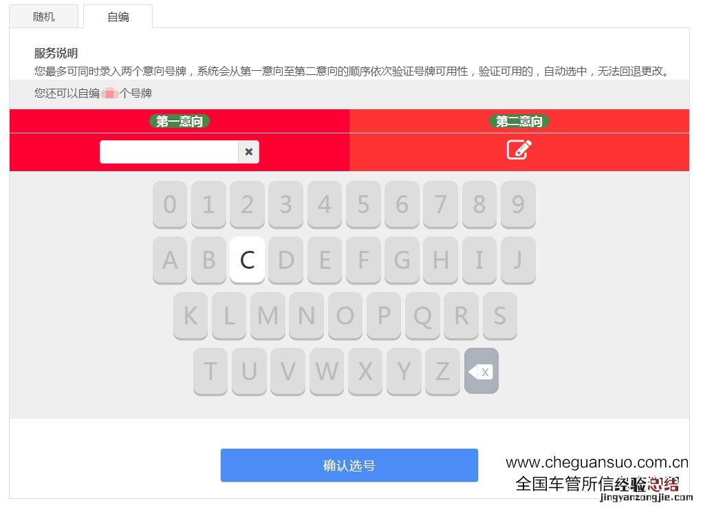 东营新车选号牌 东营网上选车牌号