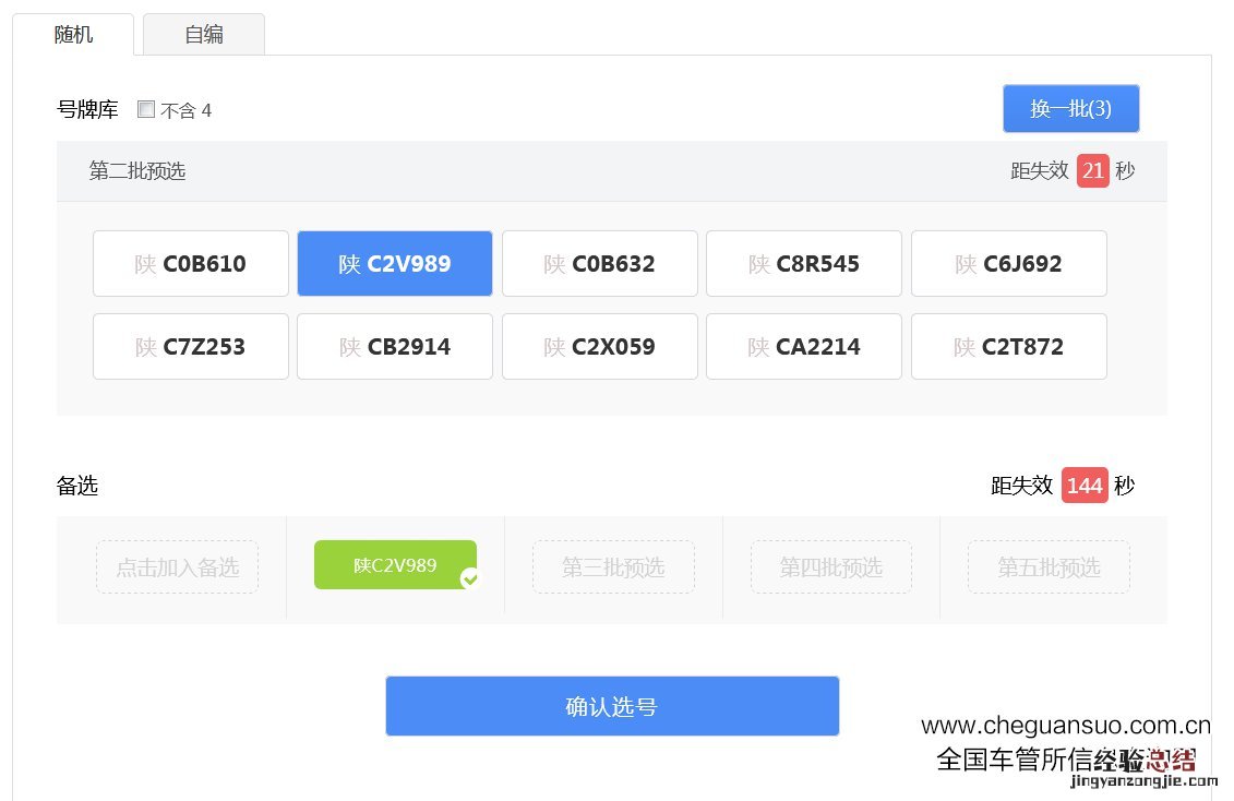 东营新车选号牌 东营网上选车牌号
