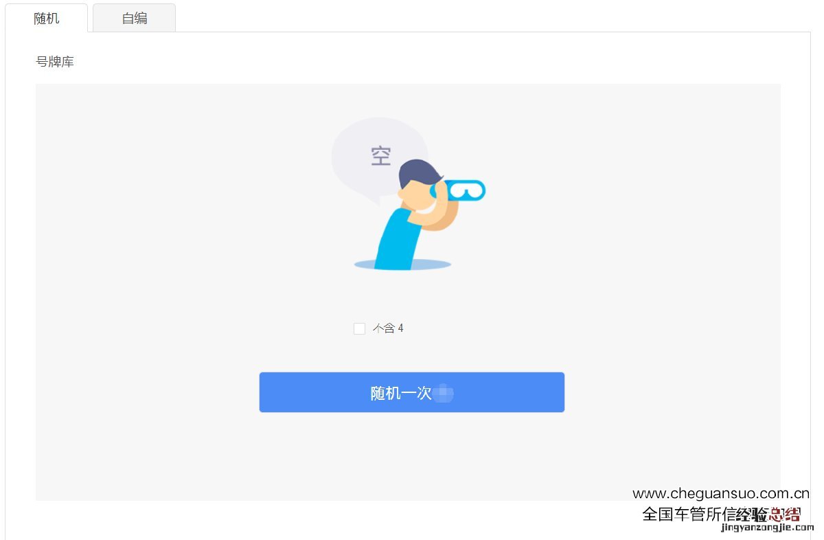 东营新车选号牌 东营网上选车牌号
