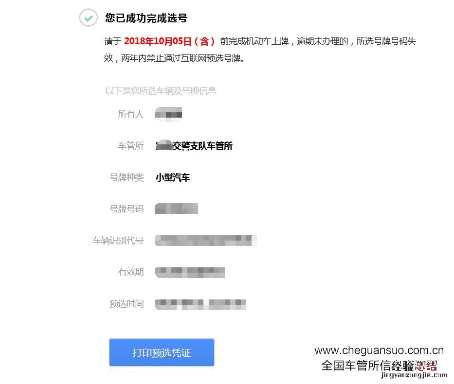 东营新车选号牌 东营网上选车牌号