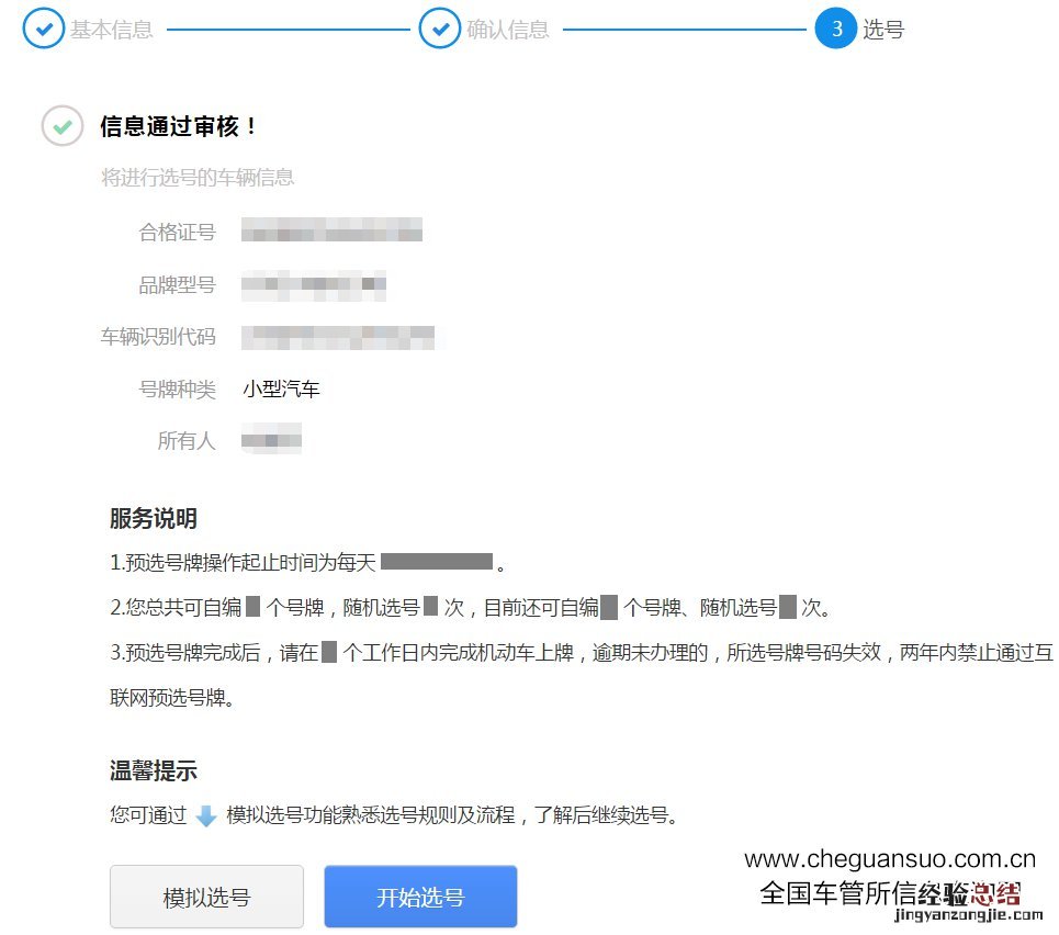 东营新车选号牌 东营网上选车牌号