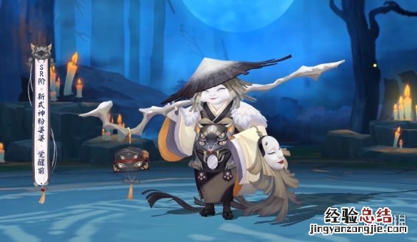阴阳师新SR式神粉婆婆 阴阳师sr式神络新妇