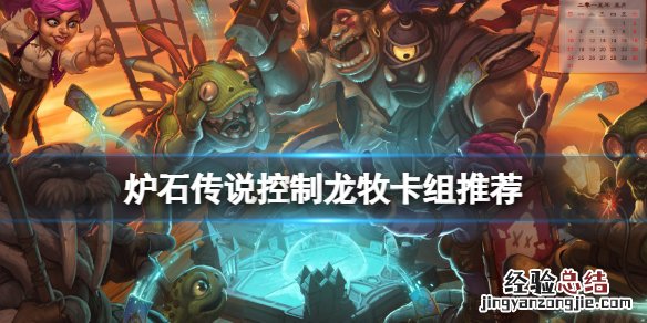 炉石传说牧师龙牧 炉石传说控制龙牧怎么玩