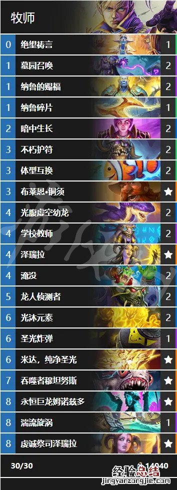 炉石传说牧师龙牧 炉石传说控制龙牧怎么玩