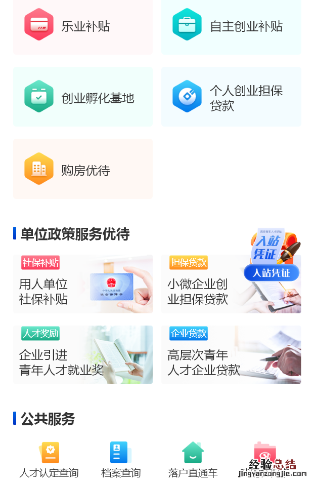 西安青年人才驿站能买社保吗