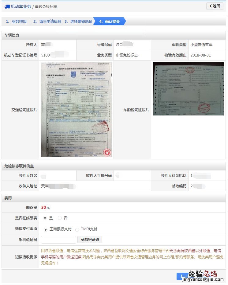 营口免检车申领检验标志 东营机动车怎么申领免检
