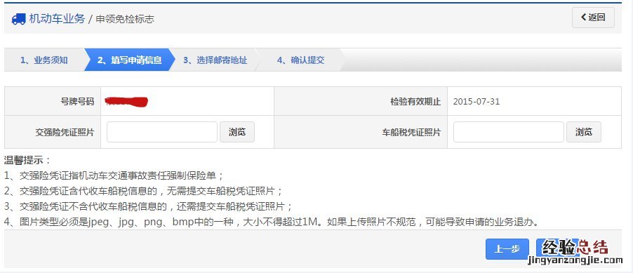 营口免检车申领检验标志 东营机动车怎么申领免检