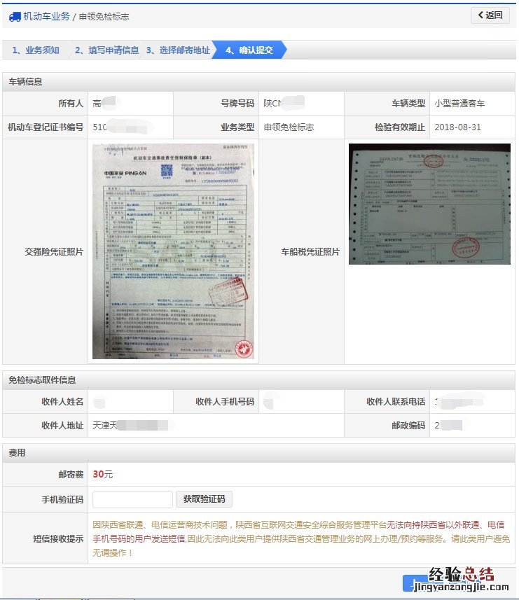 营口免检车申领检验标志 东营机动车怎么申领免检