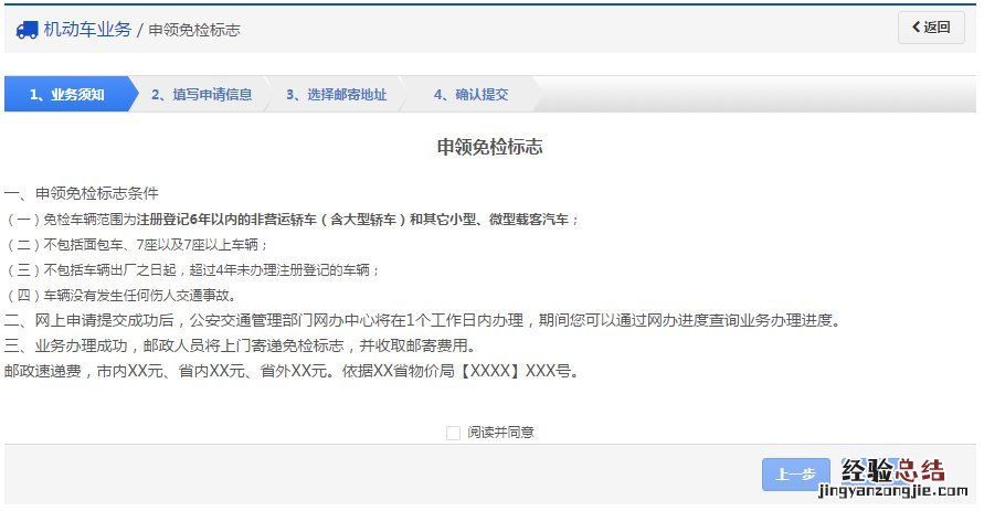 营口免检车申领检验标志 东营机动车怎么申领免检