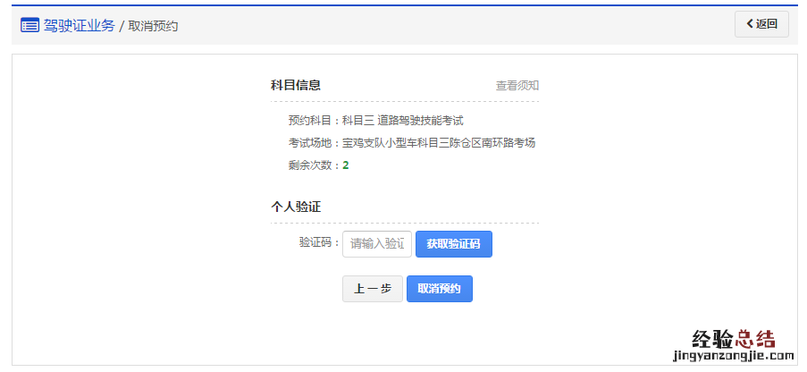 驾驶证考试预约可以取消吗? 东营驾驶证考试可以取消预约吗
