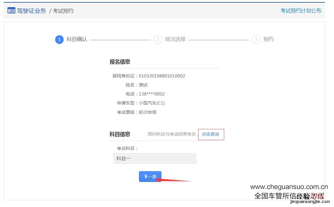 东营驾照考试报名指南 东营驾照考试中心官网