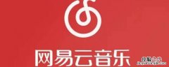 网易云音乐评论删不掉手机 网易云音乐评论删不掉