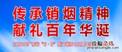 广东省6·3虎门销烟182周年纪念日线上活动几点开始？