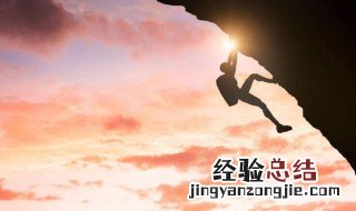全力以赴的名人素材 尽力而为的名人素材