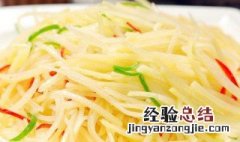 如何做土豆丝最好吃 做土豆丝步骤