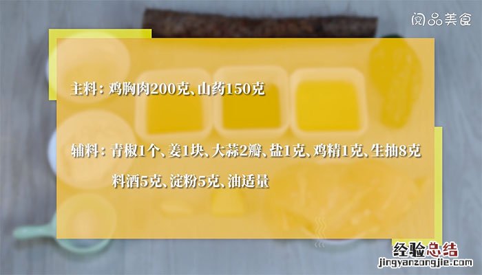 鸡胸肉炒山药的做法 鸡胸肉炒山药做法